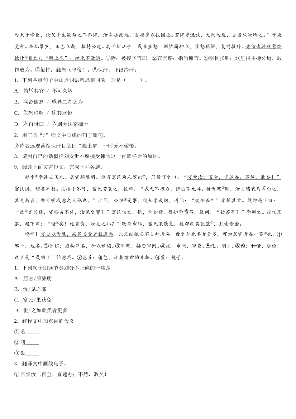 吉林省长春外语校2025-2026学年下学期初三第一次月考语文试题含解析_第3页