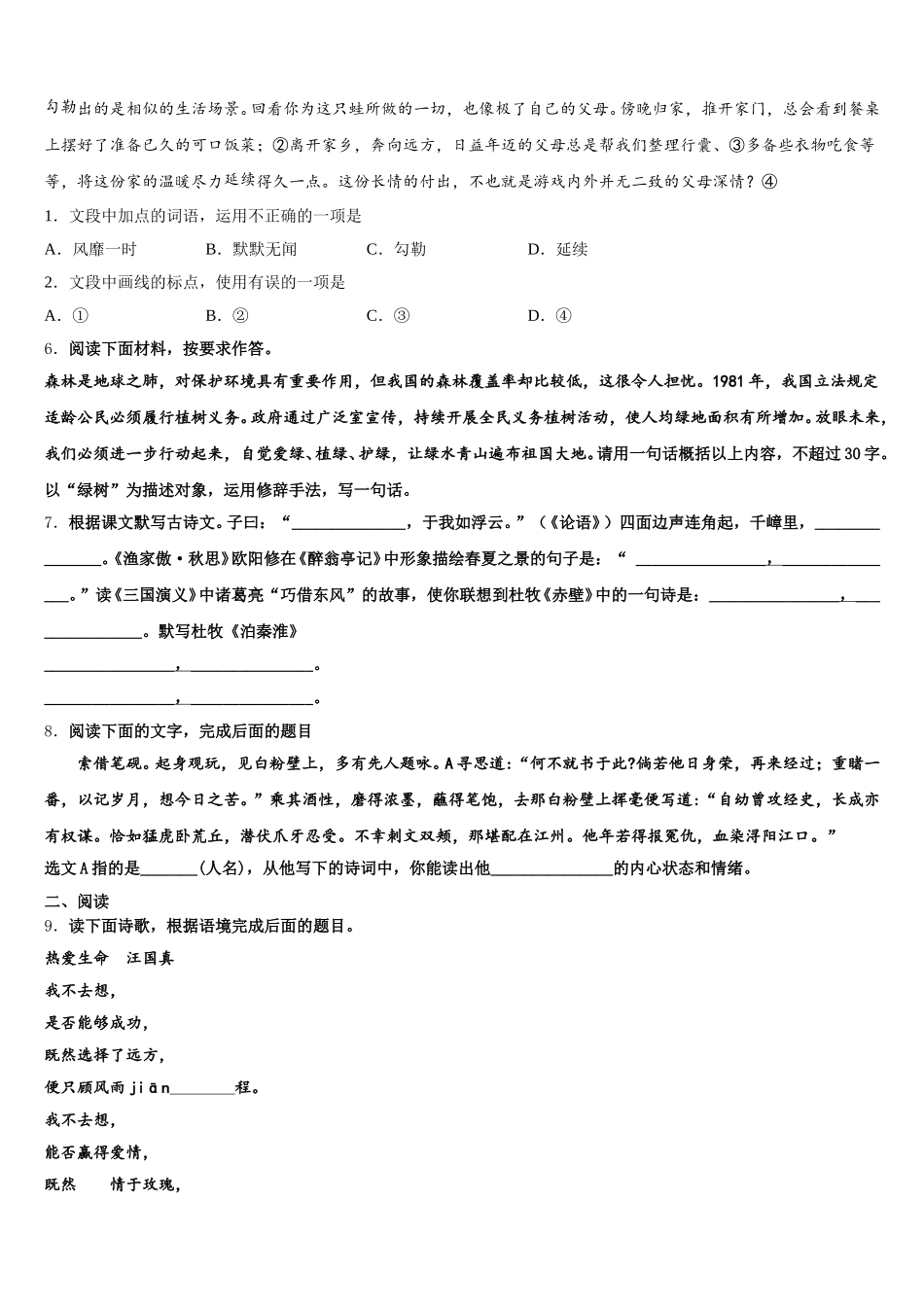 2026年吉林省长春市吉大尚德校初三第二次适应性训练语文试题含解析_第2页