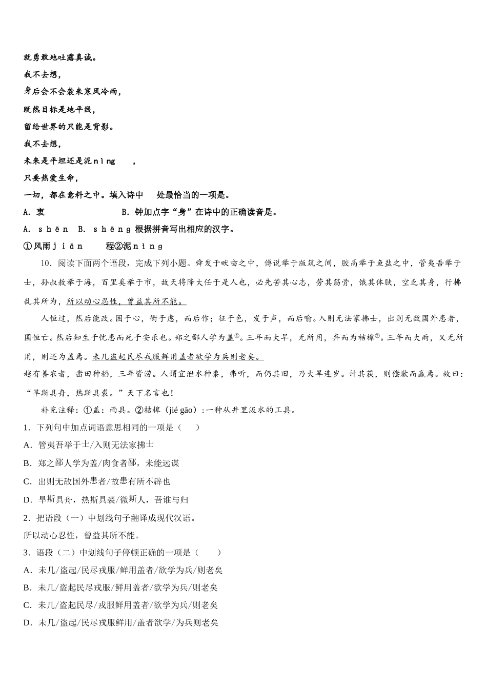 2026年吉林省长春市吉大尚德校初三第二次适应性训练语文试题含解析_第3页