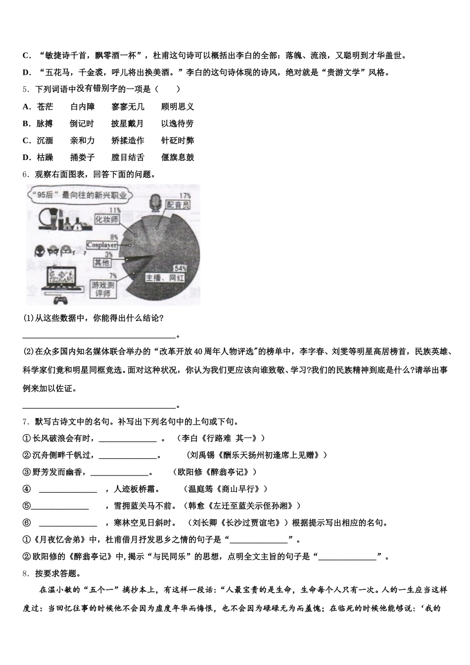 吉林省四平市第三中学2025-2026学年3月初三一轮复习摸底考试（线上）语文试题含解析_第2页
