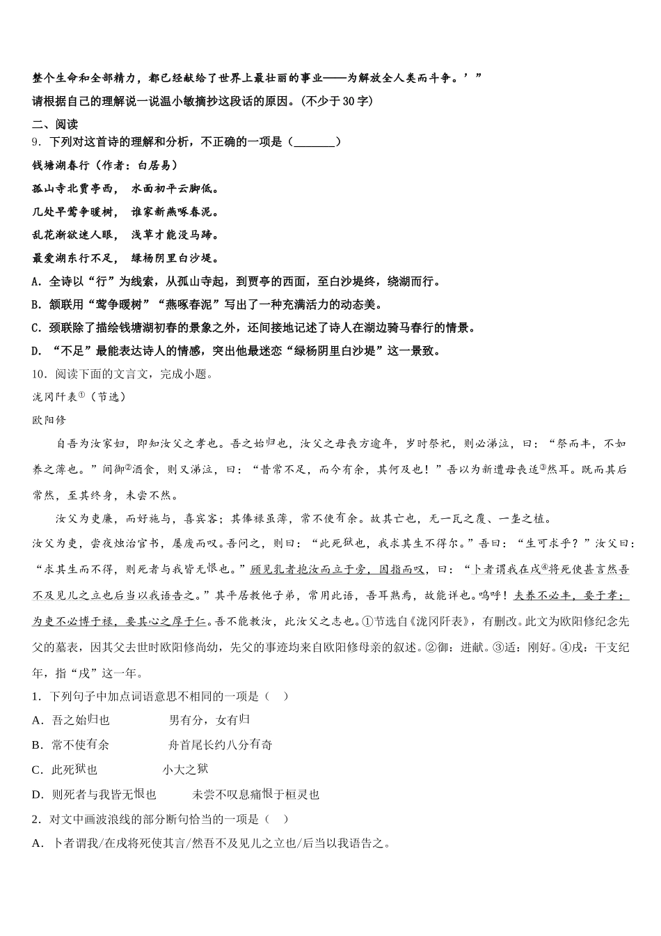 吉林省四平市第三中学2025-2026学年3月初三一轮复习摸底考试（线上）语文试题含解析_第3页
