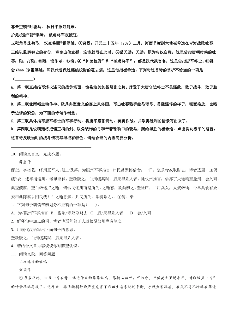 吉林省伊通满族自治县重点中学2025-2026学年初三下学期学情调研考试（5月）语文试题含解析_第3页