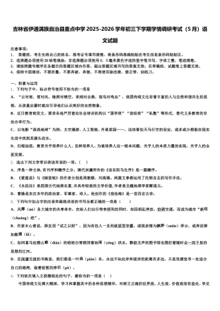 吉林省伊通满族自治县重点中学2025-2026学年初三下学期学情调研考试（5月）语文试题含解析