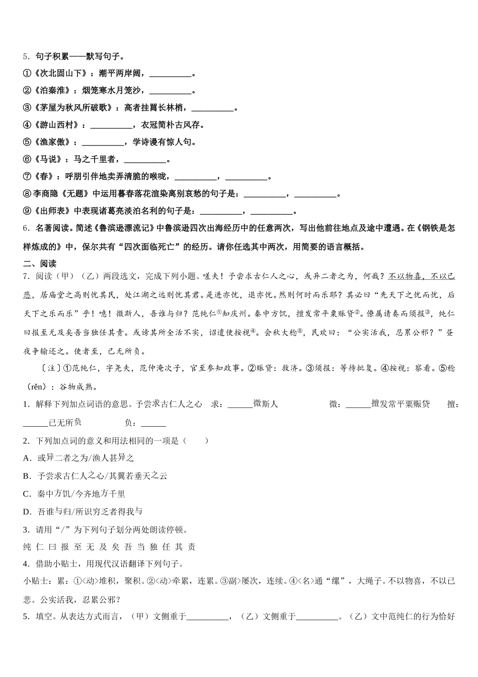 吉林省长春市宽城区市级名校2026届初三5月综合测试（三模）语文试题含解析_第2页