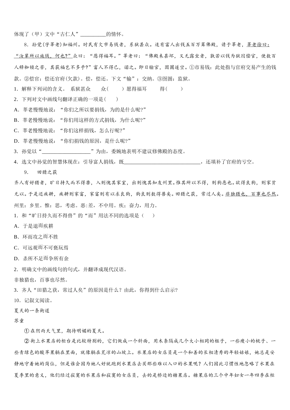 吉林省长春市宽城区市级名校2026届初三5月综合测试（三模）语文试题含解析_第3页