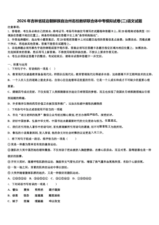 2026年吉林省延边朝鲜族自治州名校教研联合体中考模拟试卷(二)语文试题含解析