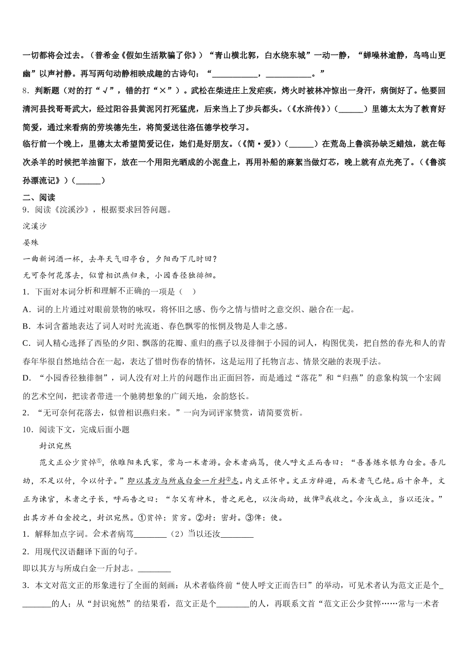 2026年吉林省四平伊通县联考5月中考三轮模拟试卷含解析_第3页