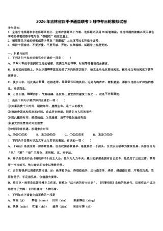 2026年吉林省四平伊通县联考5月中考三轮模拟试卷含解析