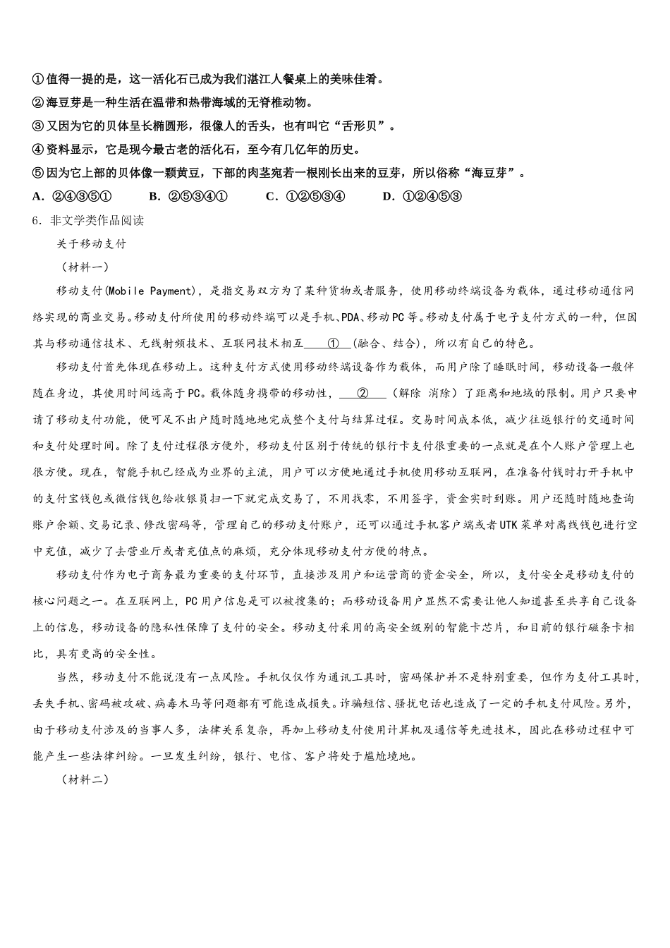 2025-2026学年吉林省安图县联考初三下学期语文试题练习卷（3）含解析_第2页