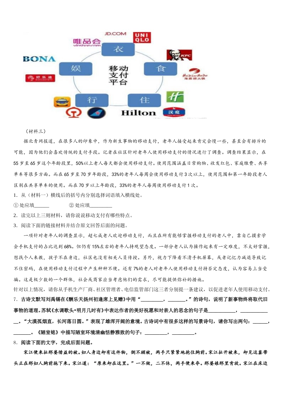 2025-2026学年吉林省安图县联考初三下学期语文试题练习卷（3）含解析_第3页