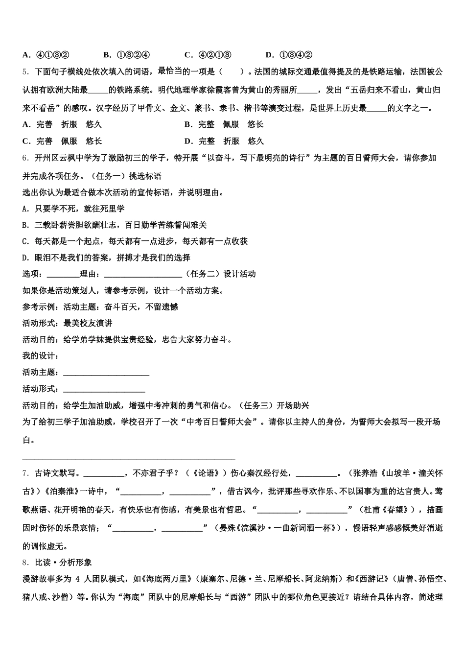2025-2026学年吉林省吉林市永吉县初三第二轮复习测试卷语文试题（一）含解析_第2页