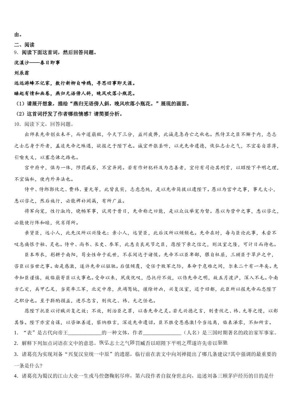 2025-2026学年吉林省吉林市永吉县初三第二轮复习测试卷语文试题（一）含解析_第3页