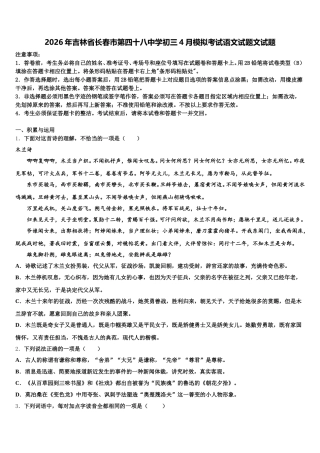 2026年吉林省长春市第四十八中学初三4月模拟考试语文试题文试题含解析