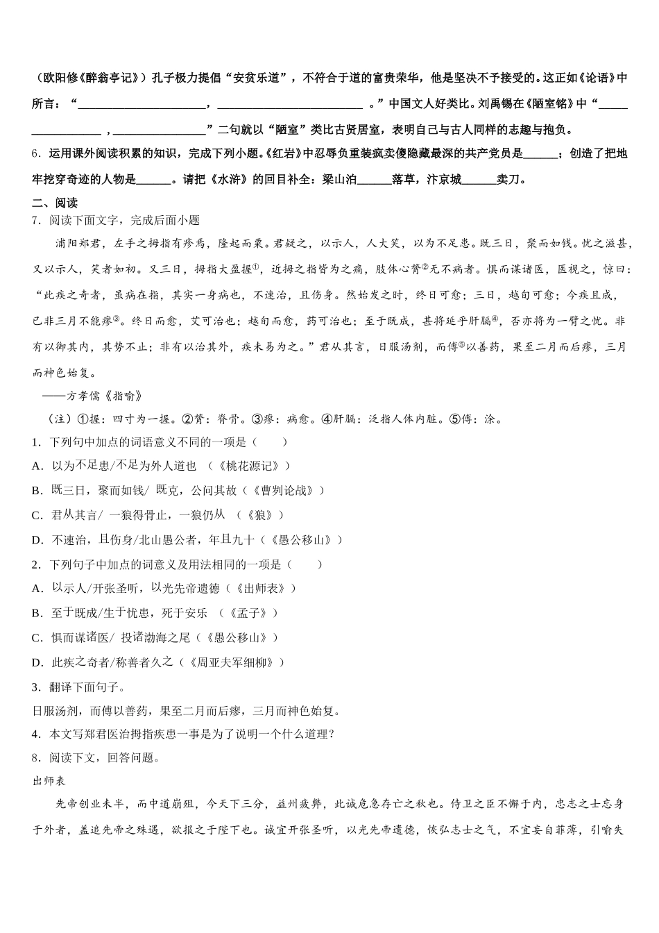 2025-2026学年吉林省长春市九台区初三5月月考（语文试题文）试卷含解析_第2页