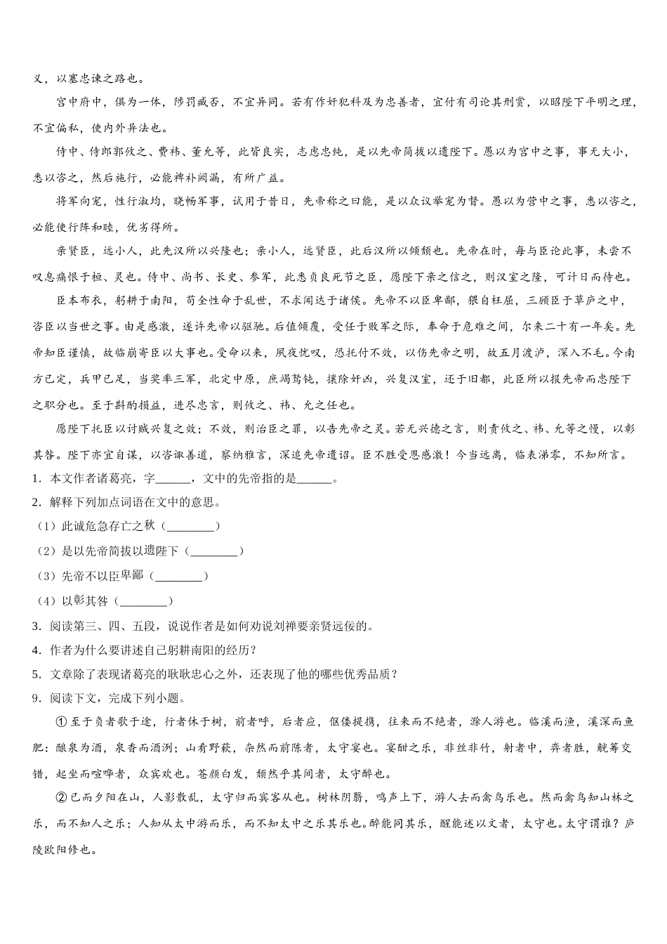 2025-2026学年吉林省长春市九台区初三5月月考（语文试题文）试卷含解析_第3页