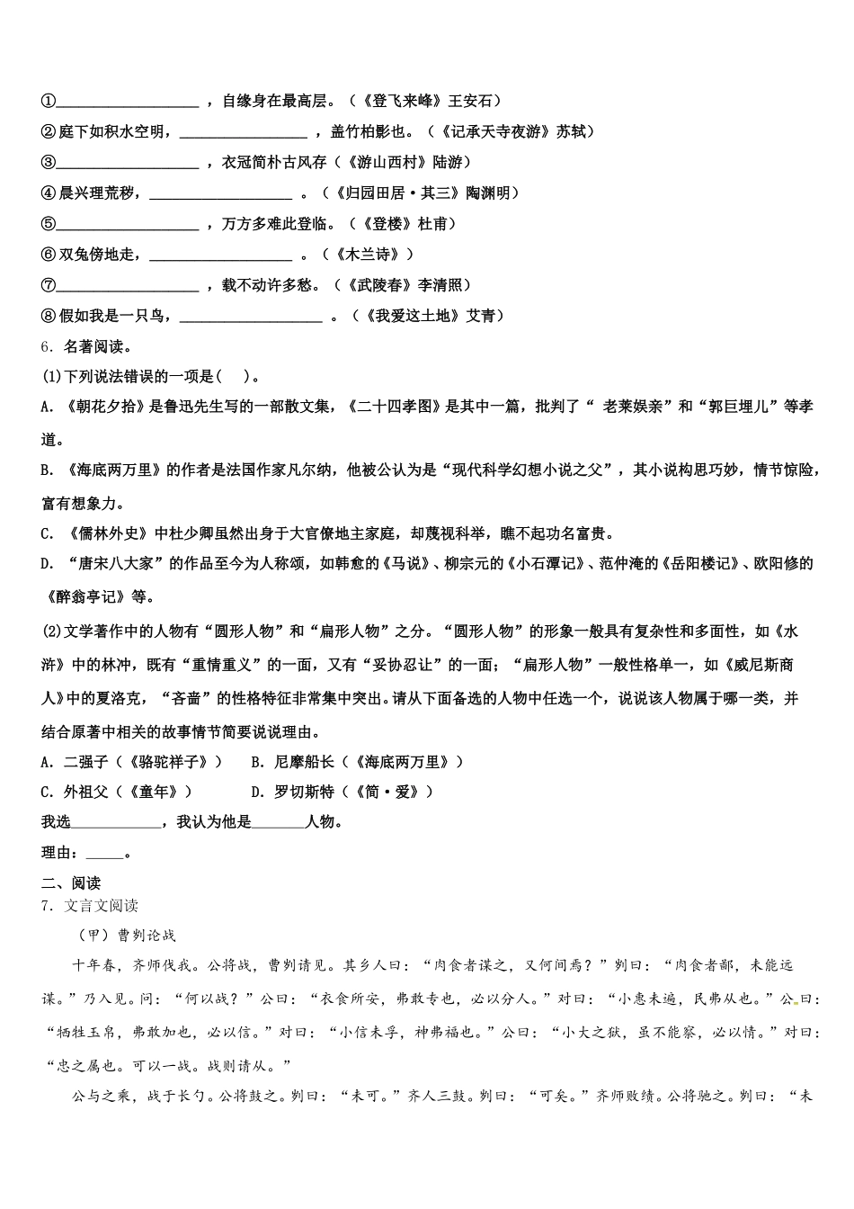 吉林省2025-2026学年初三第五次模拟语文试题试卷含解析_第2页