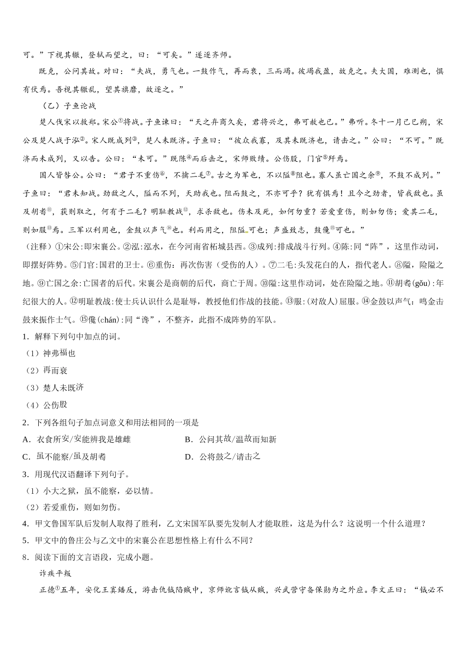 吉林省2025-2026学年初三第五次模拟语文试题试卷含解析_第3页