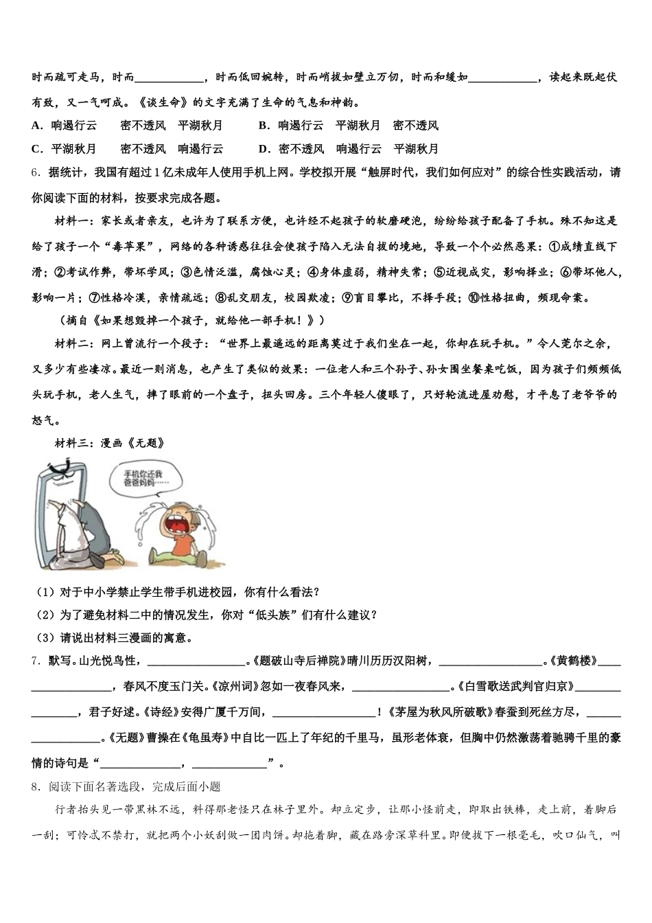 长春市第七十二中学2026届初三第二学期学生月考测试卷（2.22）语文试题试卷含附加题含解析_第2页