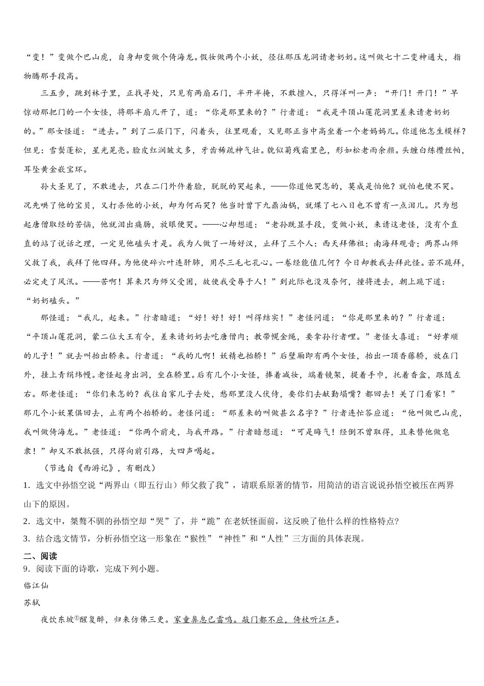 长春市第七十二中学2026届初三第二学期学生月考测试卷（2.22）语文试题试卷含附加题含解析_第3页