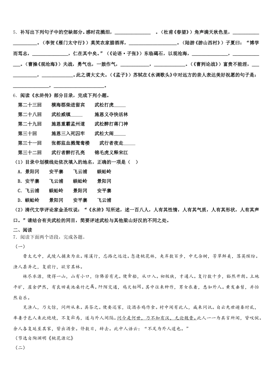 2026届白山市重点中学初三下学期语文试题试卷含解析_第2页