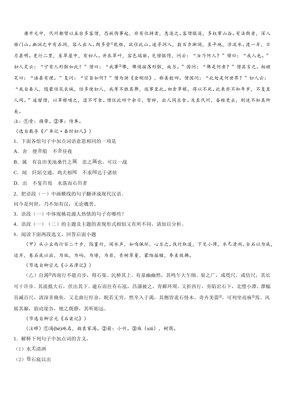 2026届白山市重点中学初三下学期语文试题试卷含解析_第3页