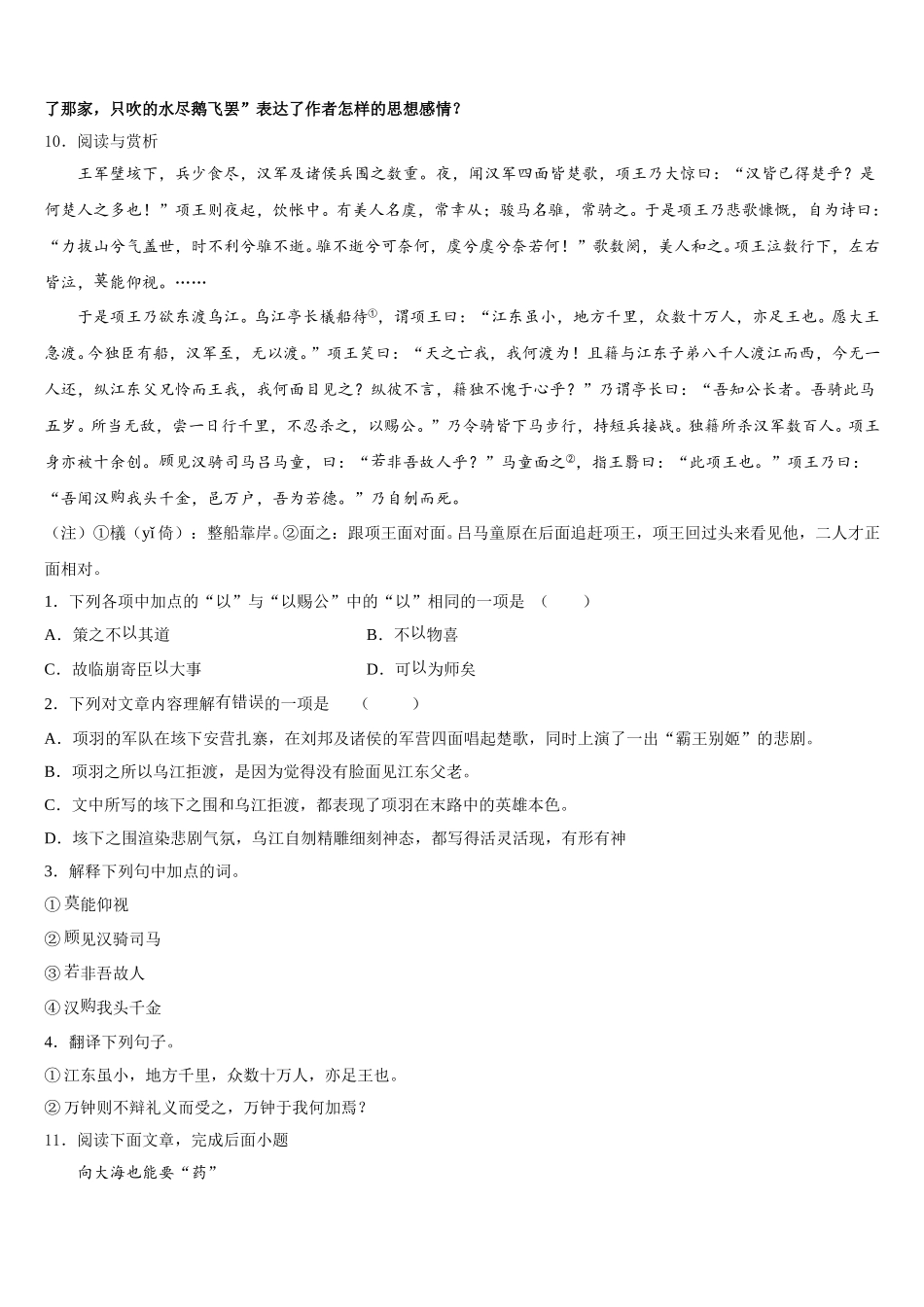 吉林省白城市通榆县重点名校2026年中考语文试题全真模拟密押卷（八）含解析_第3页