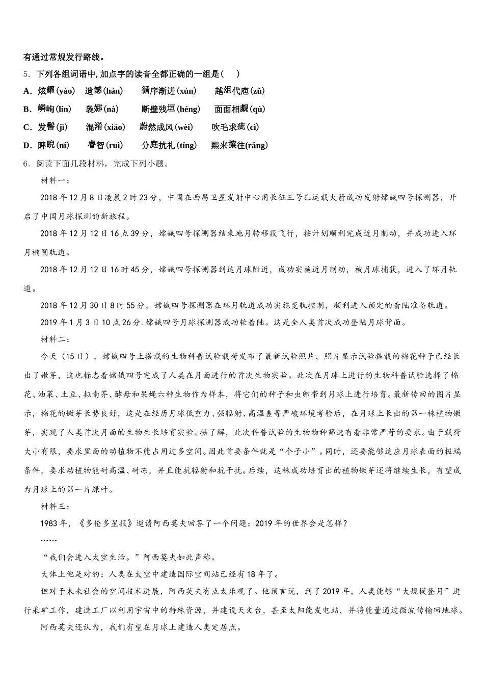 2025-2026学年吉林省农安县前岗中学初三预测金卷（语文试题）含解析_第2页