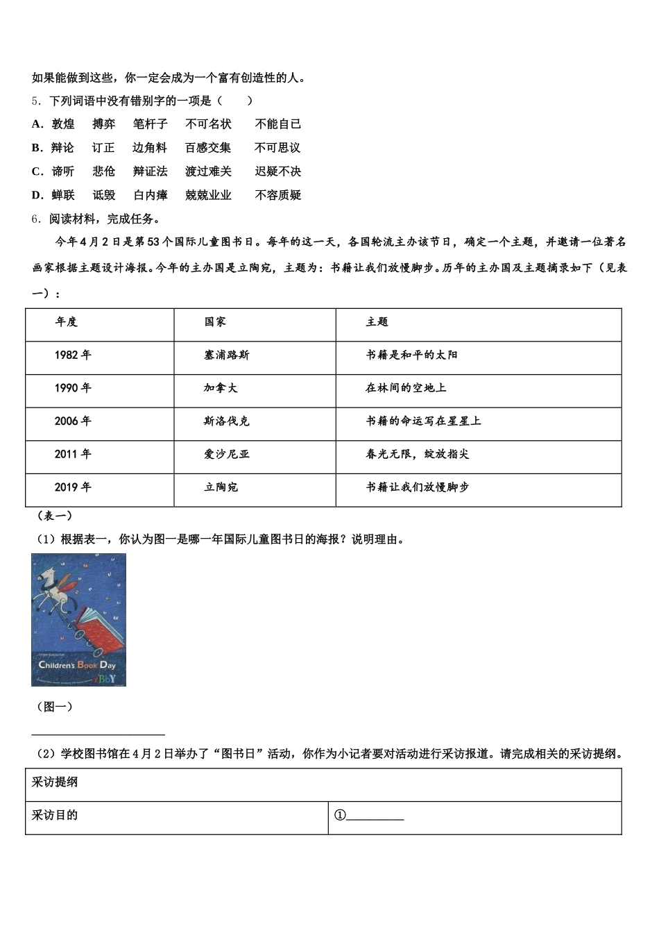 2025-2026学年吉林省长春市第一五三中学初三最后一模语文试题试卷含解析_第2页