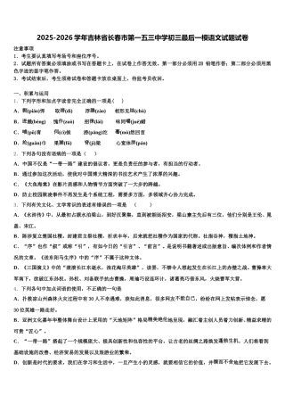 2025-2026学年吉林省长春市第一五三中学初三最后一模语文试题试卷含解析