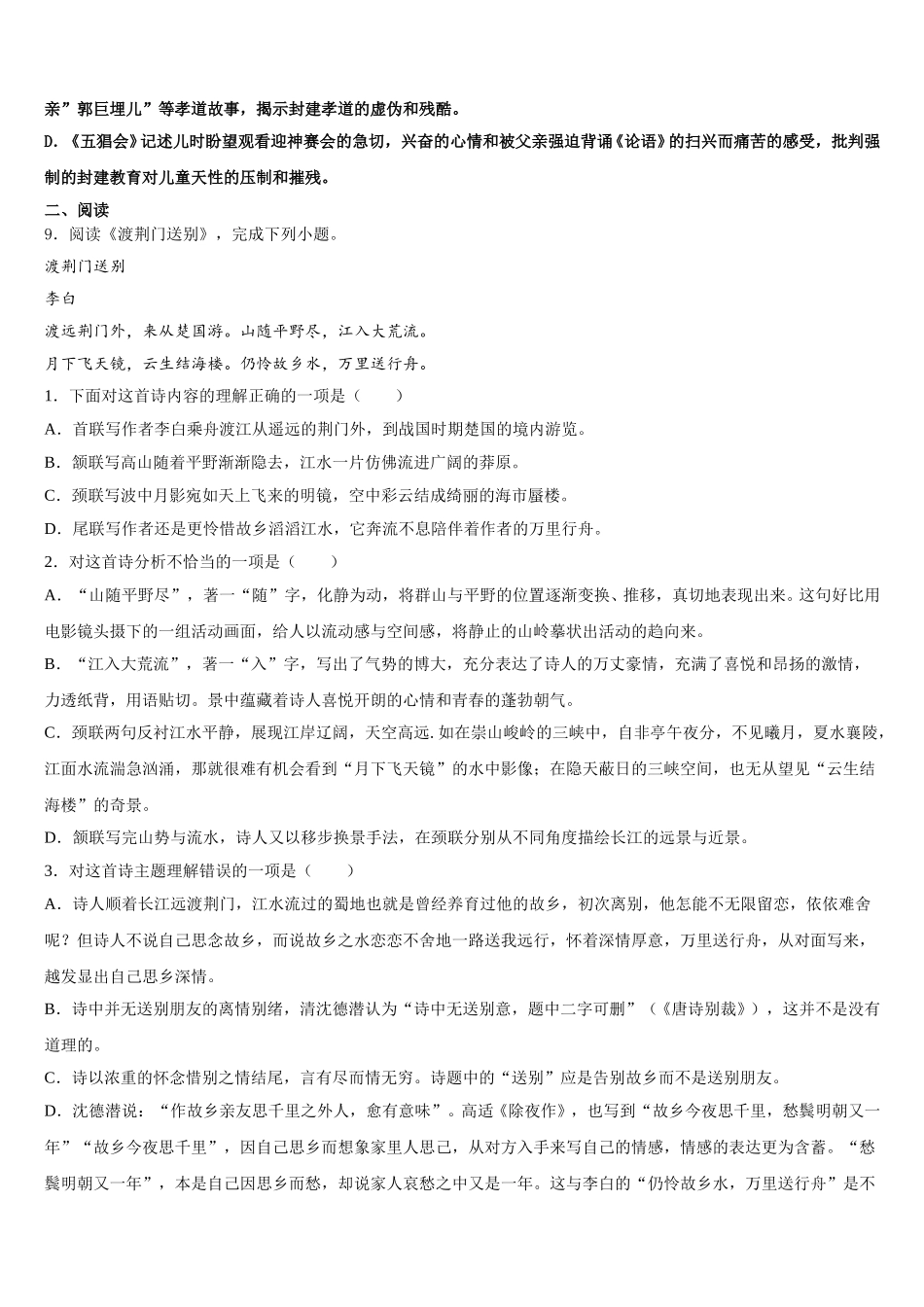 吉林省长春市第八中学2026年中考最新原创信息试卷语文试题（五）含解析_第3页