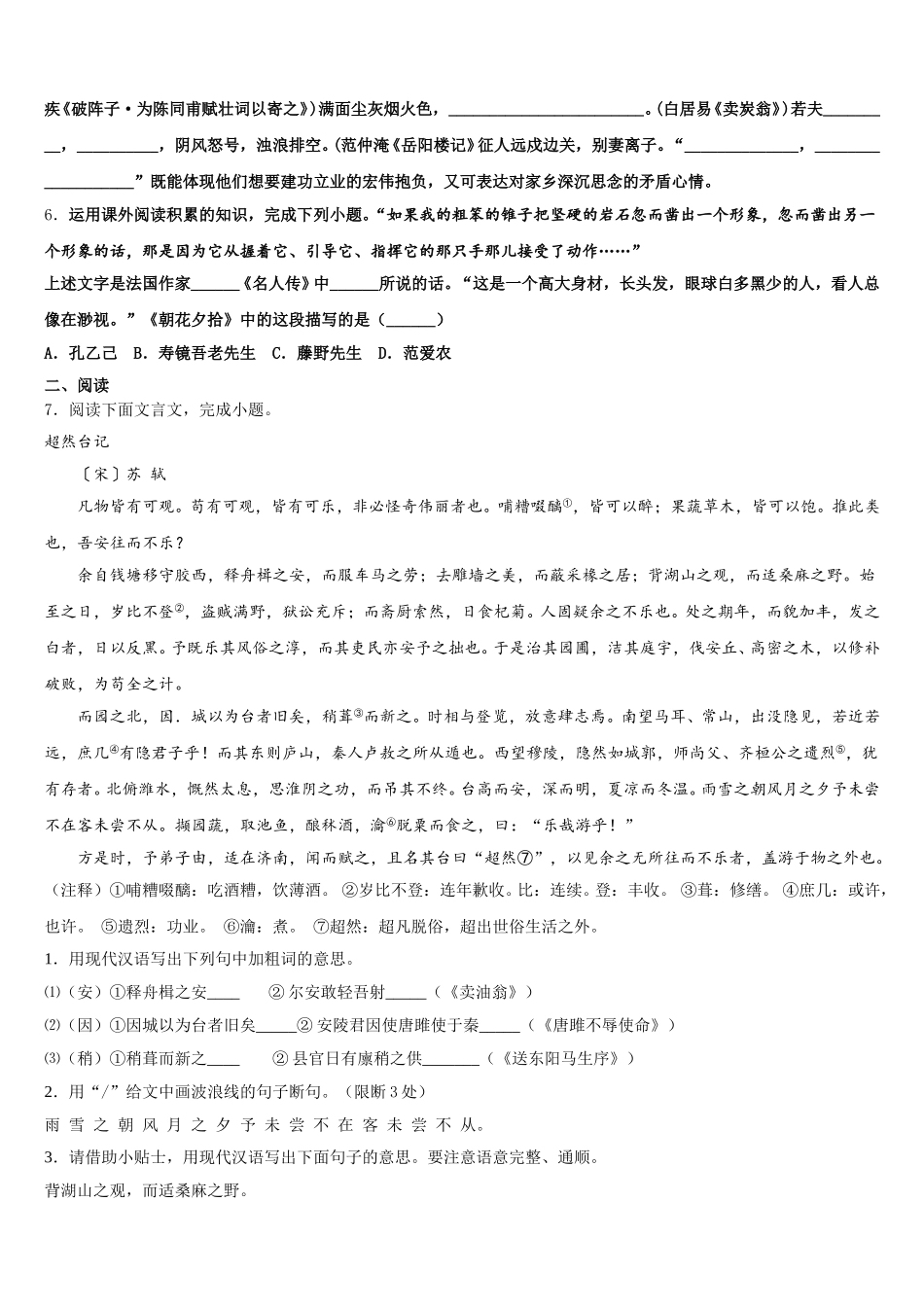 吉林省长春市朝阳区新朝阳实验校2026年初三下学期语文试题统练（5）试题含解析_第2页