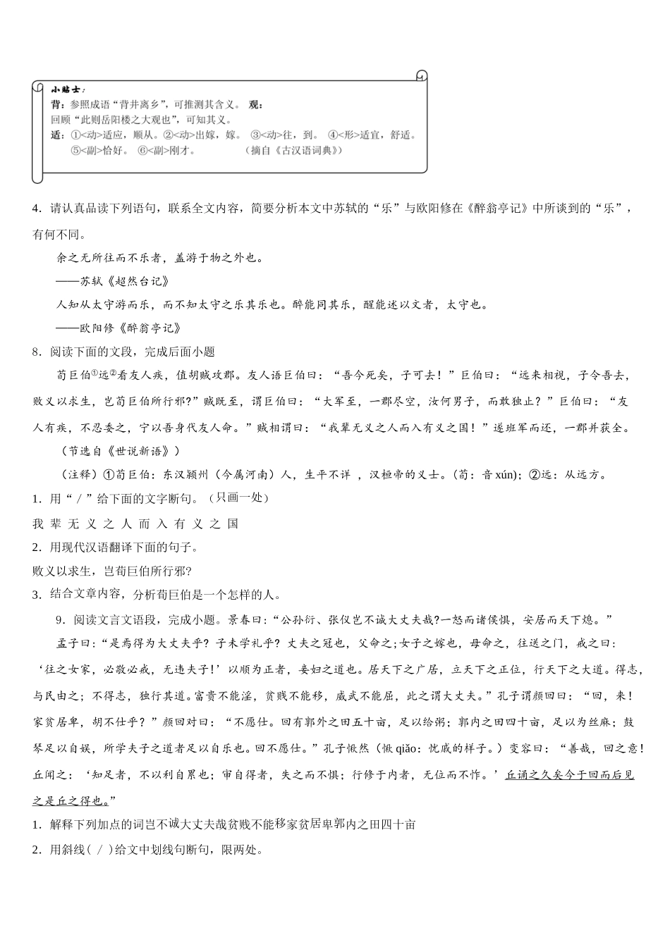 吉林省长春市朝阳区新朝阳实验校2026年初三下学期语文试题统练（5）试题含解析_第3页