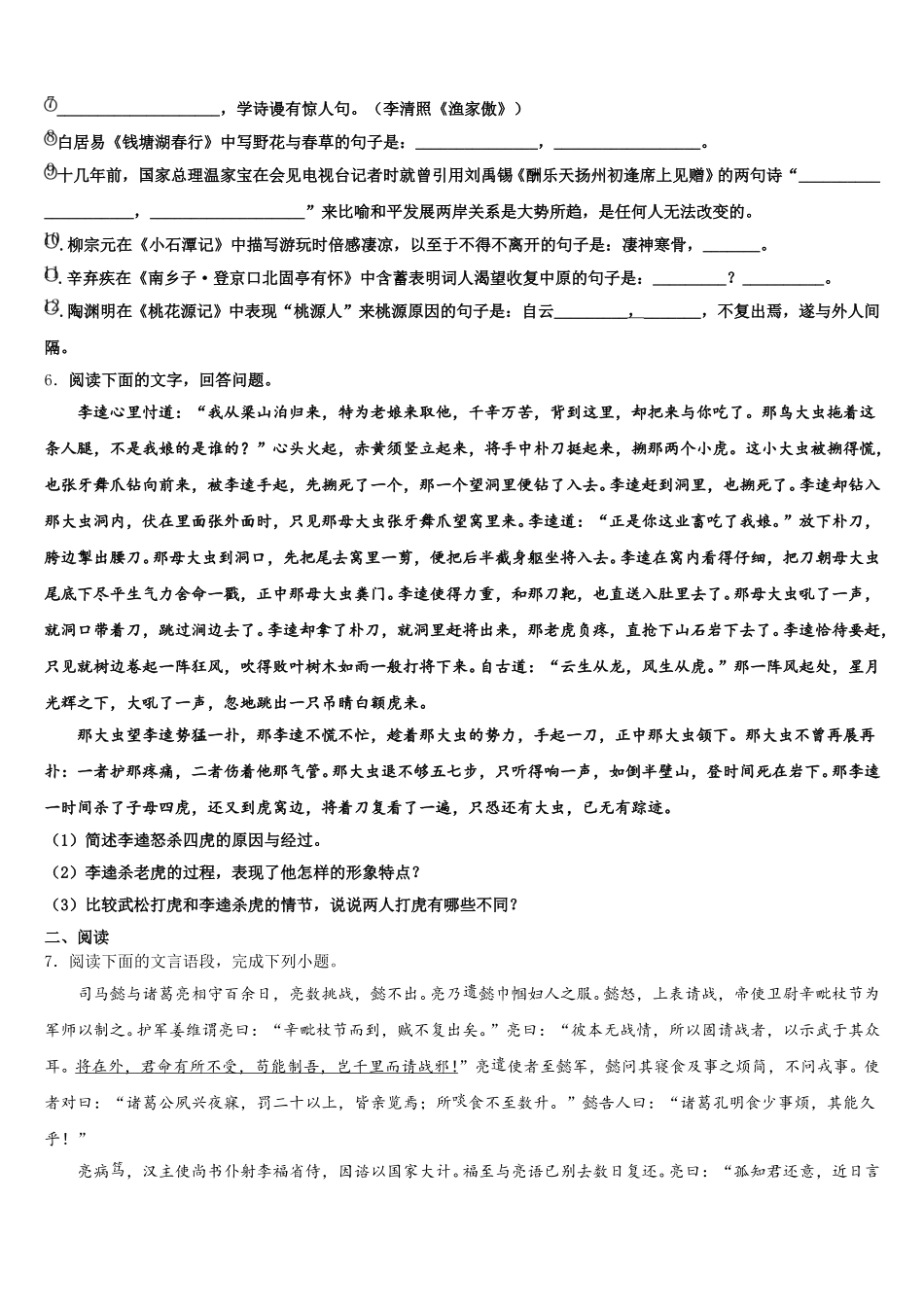 长春市绿园区达标名校2025-2026学年初三3月周日测试（1）语文试题含解析_第2页