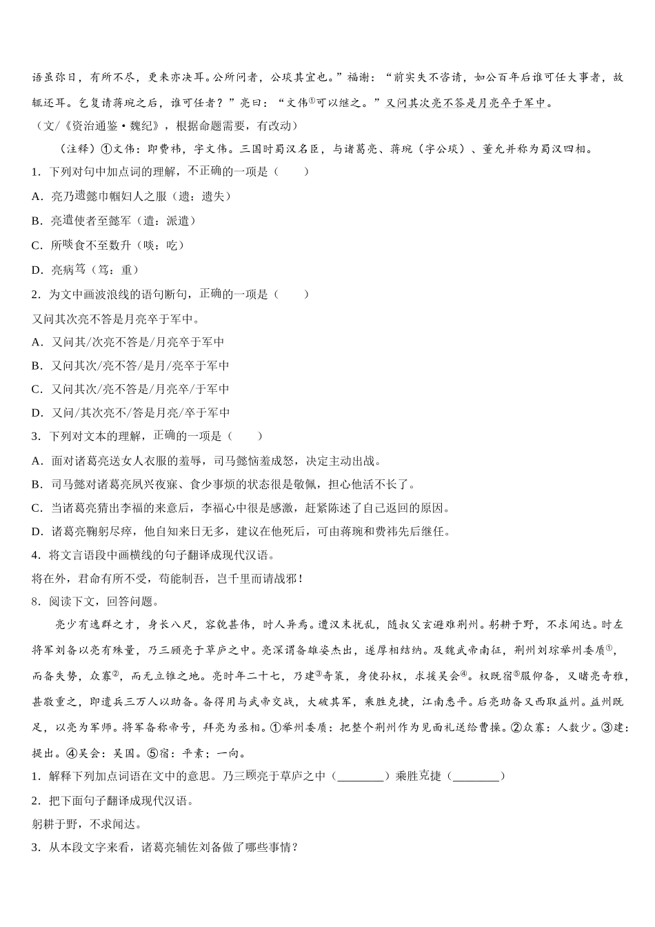 长春市绿园区达标名校2025-2026学年初三3月周日测试（1）语文试题含解析_第3页