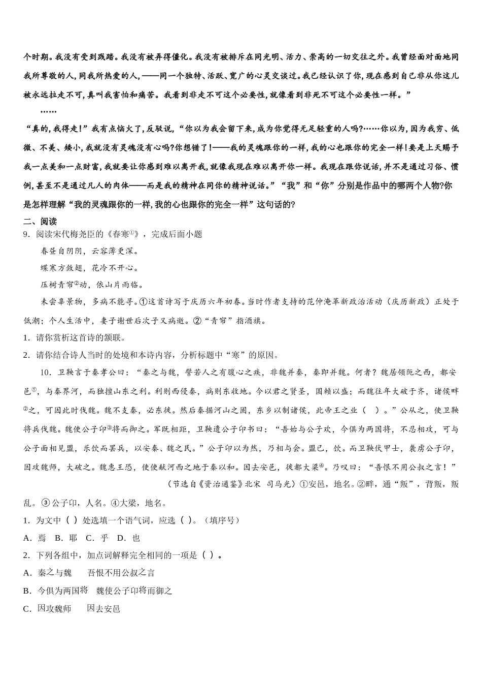 2026年吉林省长春市初三第二次调研测试语文试题理试题含解析_第3页