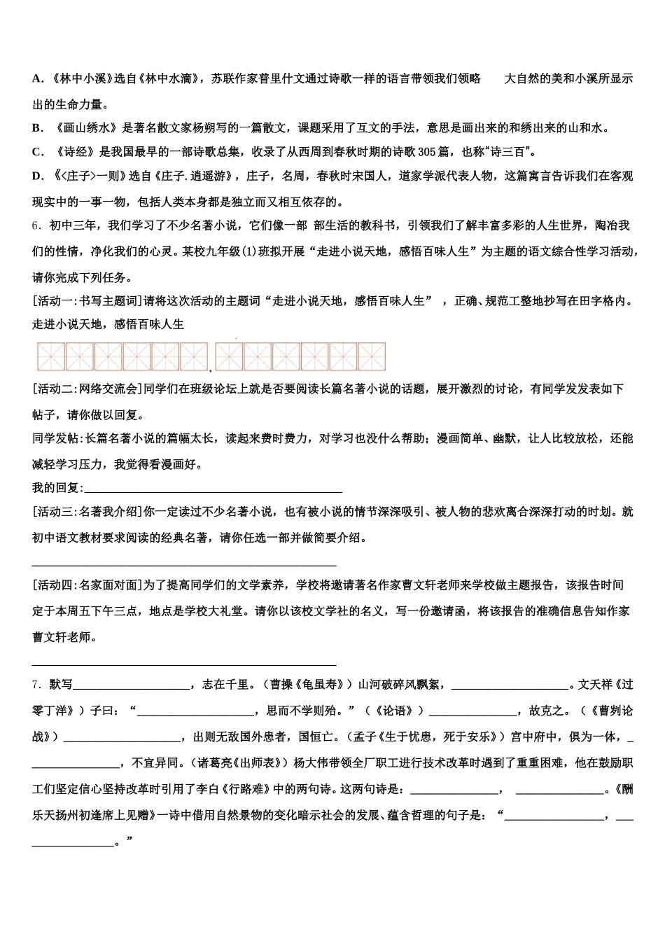 2025-2026学年吉林省朝鲜族四校联考中考语文试题全真模拟密押卷（四）含解析_第2页