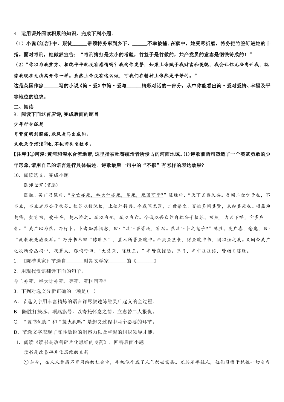 2025-2026学年吉林省朝鲜族四校联考中考语文试题全真模拟密押卷（四）含解析_第3页