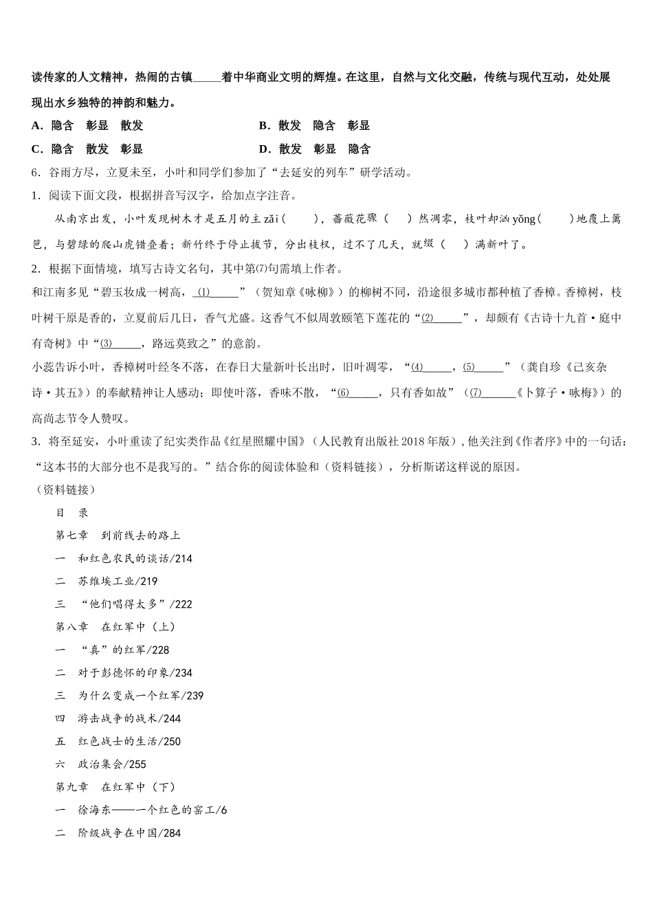 2026届吉林省长春汽开区四校联考初三总复习质量测试（二）语文试题含解析_第2页
