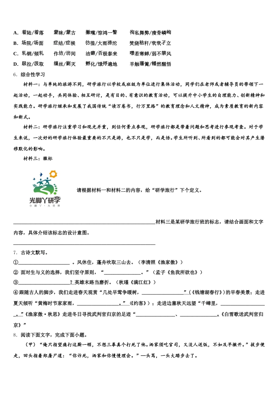 2026年吉林省吉林市永吉县重点名校初三质量监测（三）语文试题试卷含解析_第2页