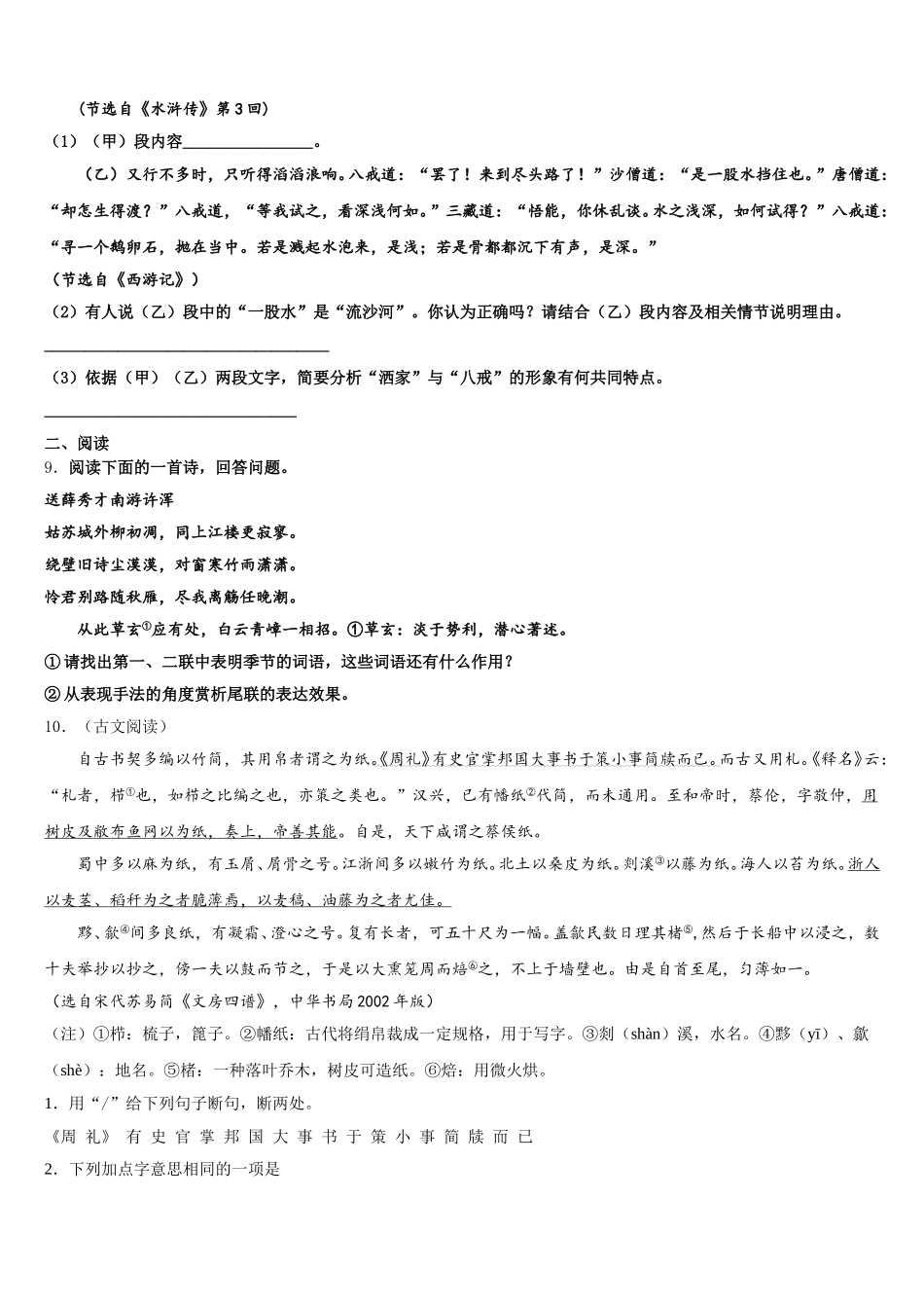 2026年吉林省吉林市永吉县重点名校初三质量监测（三）语文试题试卷含解析_第3页