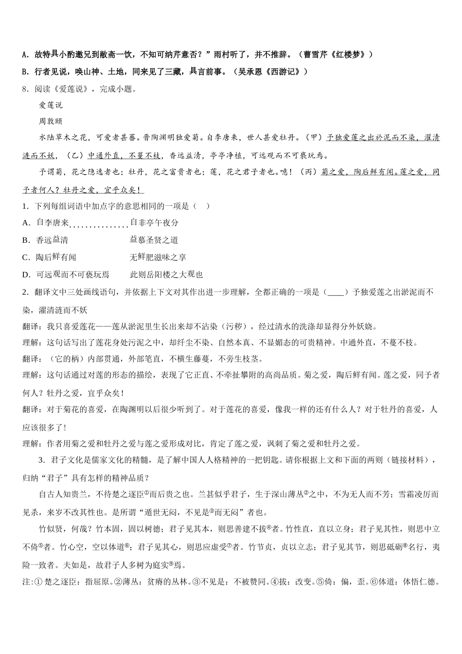 2026届吉林省长春市中学第一次联合考试语文试题试卷含解析_第3页