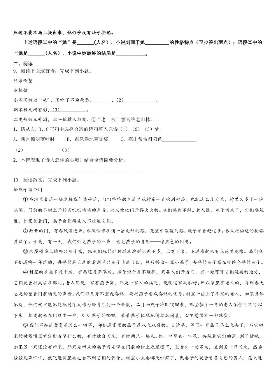 2026届吉林省长春市157中学中考模拟冲刺卷（提优卷）（二）语文试题文试题含解析_第3页