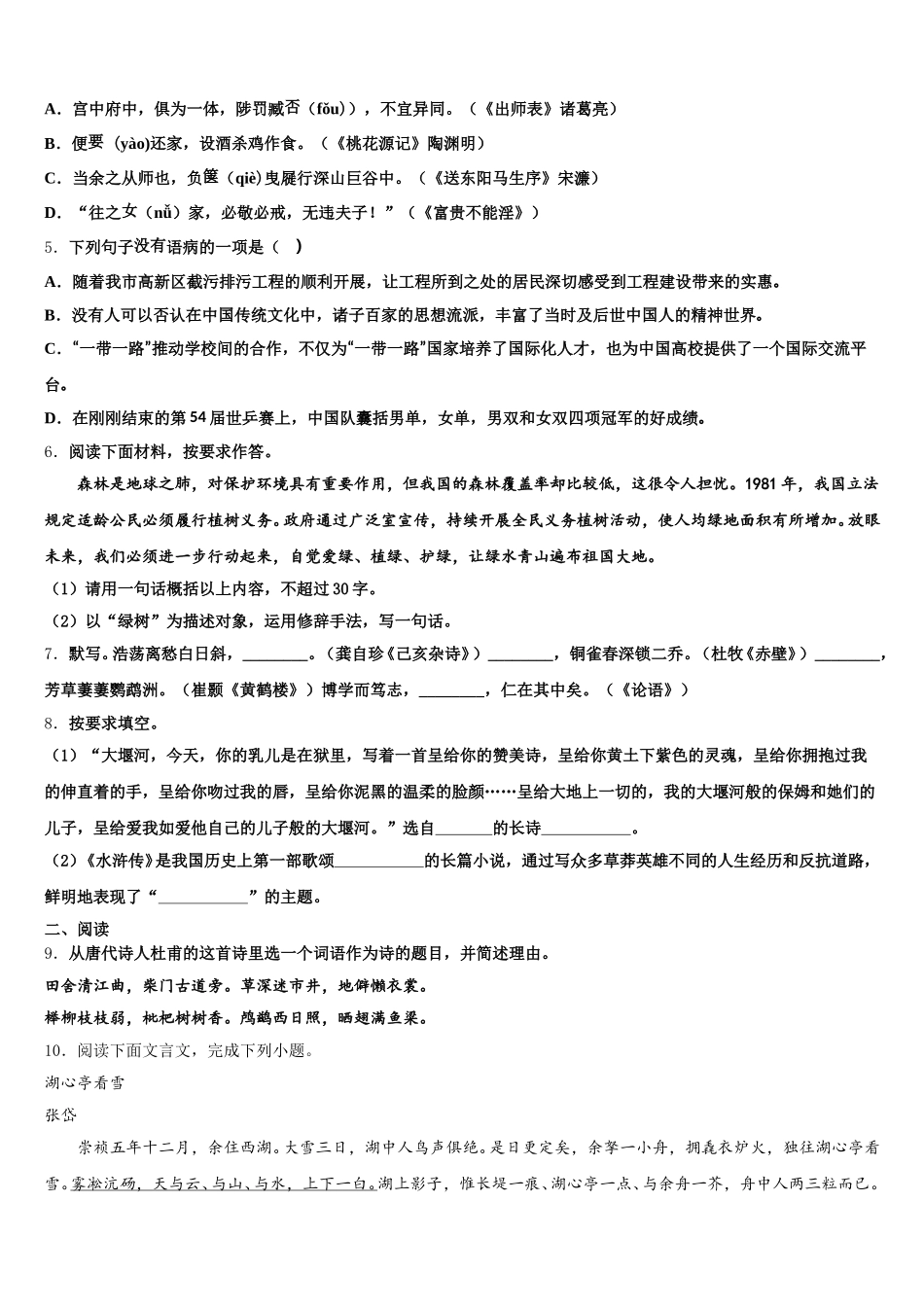 辽源市重点中学2025-2026学年初三3月适应性考试语文试题含解析_第2页