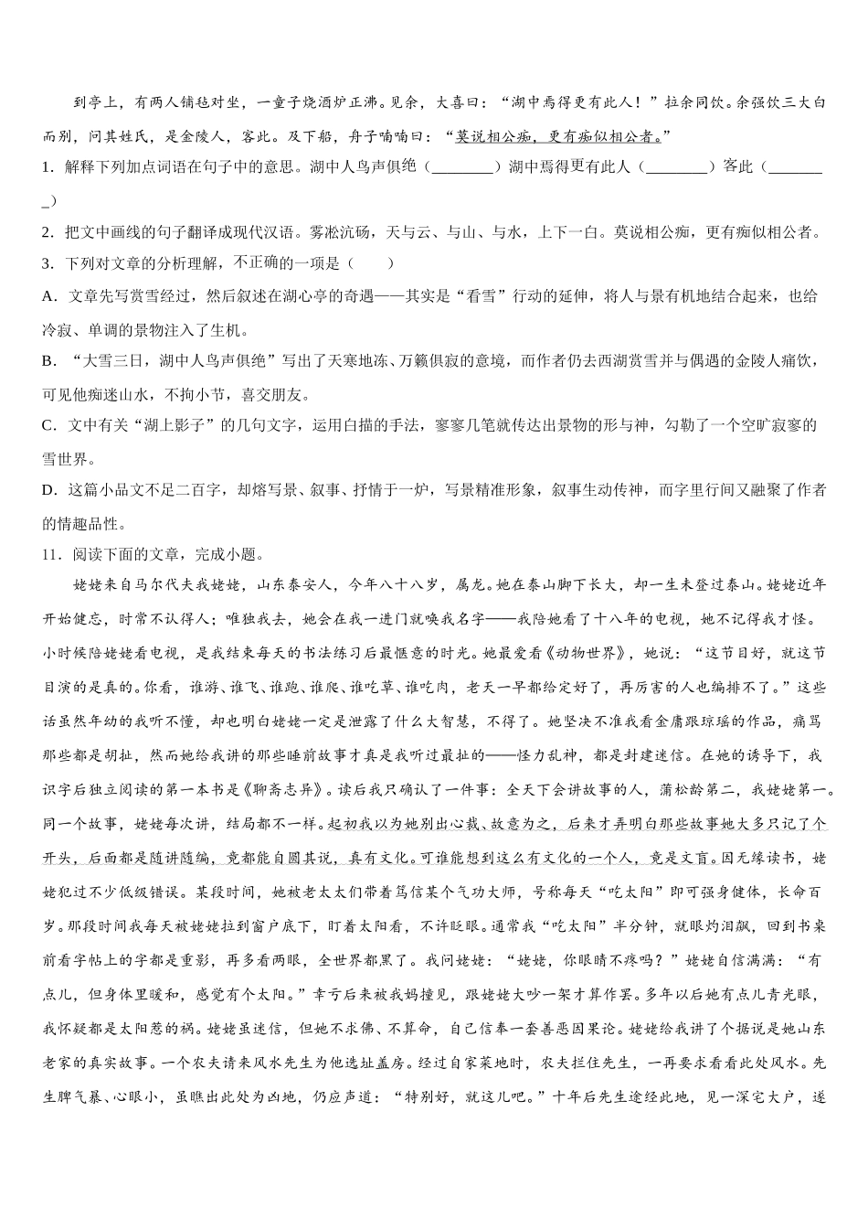 辽源市重点中学2025-2026学年初三3月适应性考试语文试题含解析_第3页