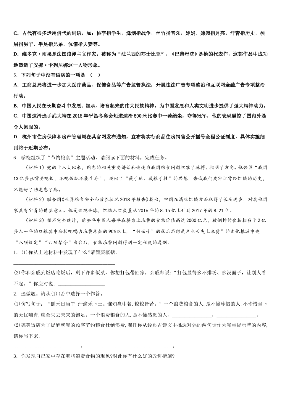 2026年吉林省宁江区一中学初三年级二轮复习语文试题导引卷（一）含附加题含解析_第2页