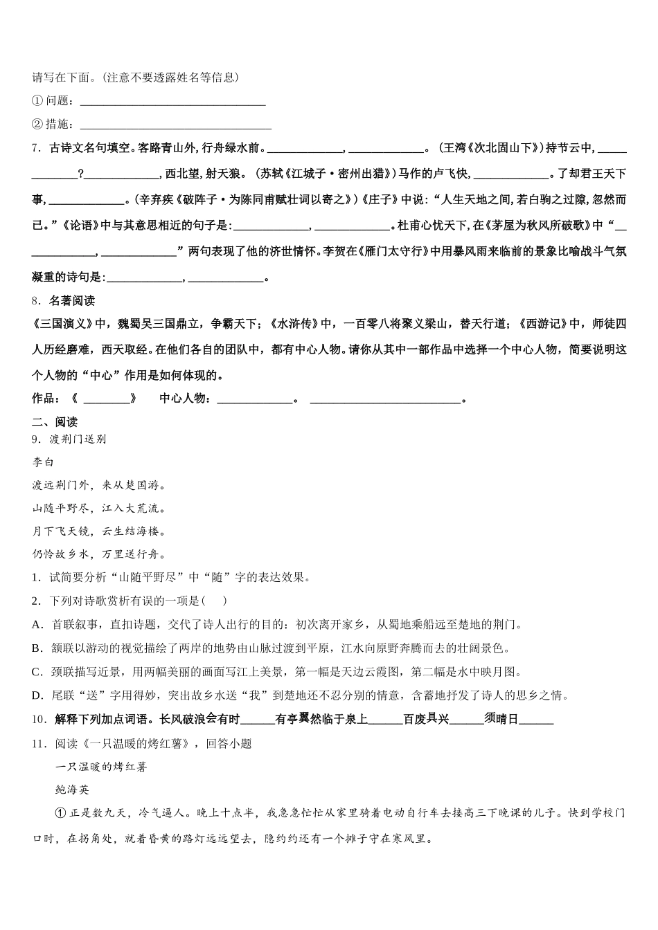 2026年吉林省宁江区一中学初三年级二轮复习语文试题导引卷（一）含附加题含解析_第3页