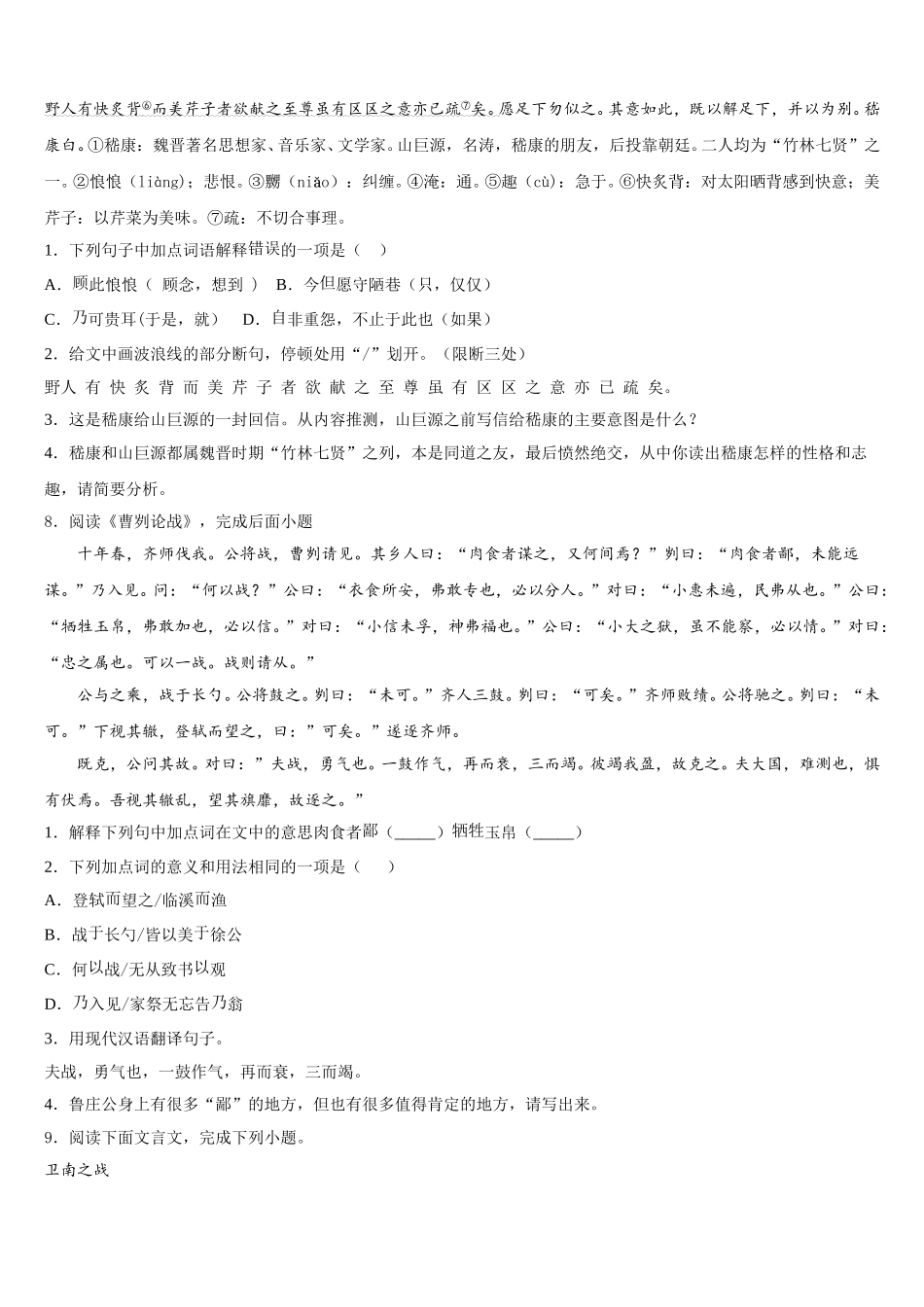 2025-2026学年辽源市重点中学初三第一次中考模拟统一考试（语文试题文）试题含解析_第3页