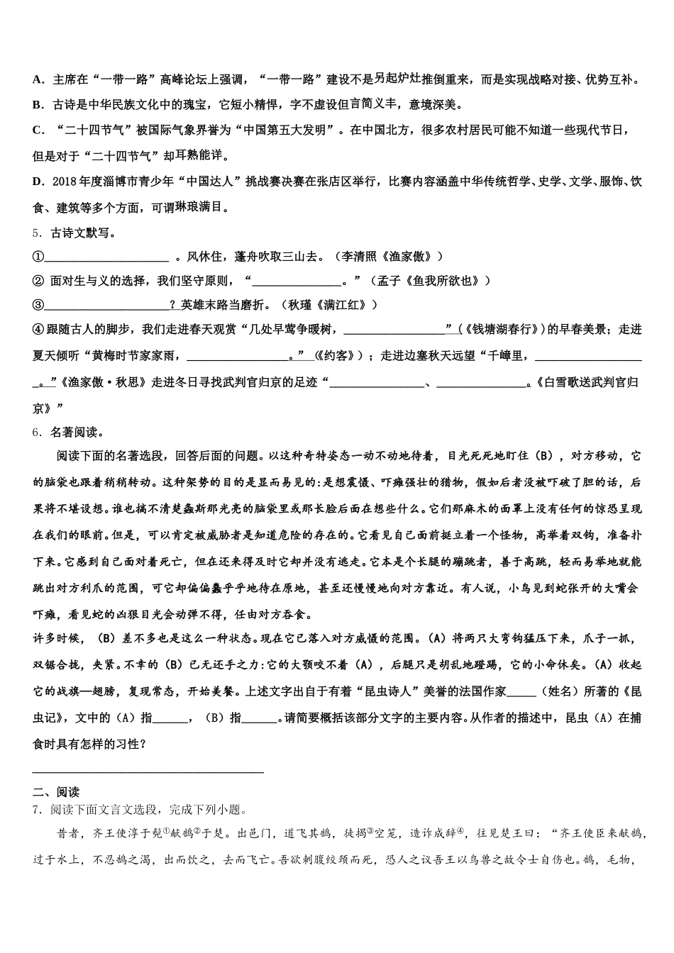 2026届吉林省长春市绿园区重点中学初三下期中考试（语文试题理）试题含解析_第2页