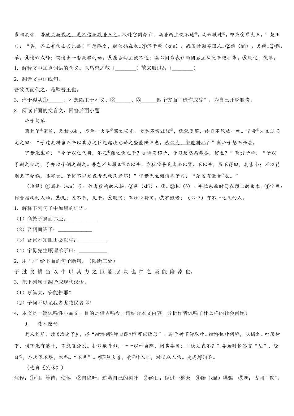 2026届吉林省长春市绿园区重点中学初三下期中考试（语文试题理）试题含解析_第3页