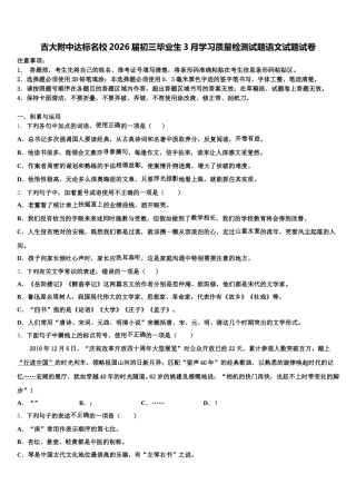 吉大附中达标名校2026届初三毕业生3月学习质量检测试题语文试题试卷含解析